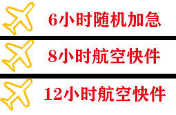 南宁航空物流快递公司,专业空运当天件